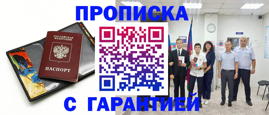 купить прописку в Тульской области
